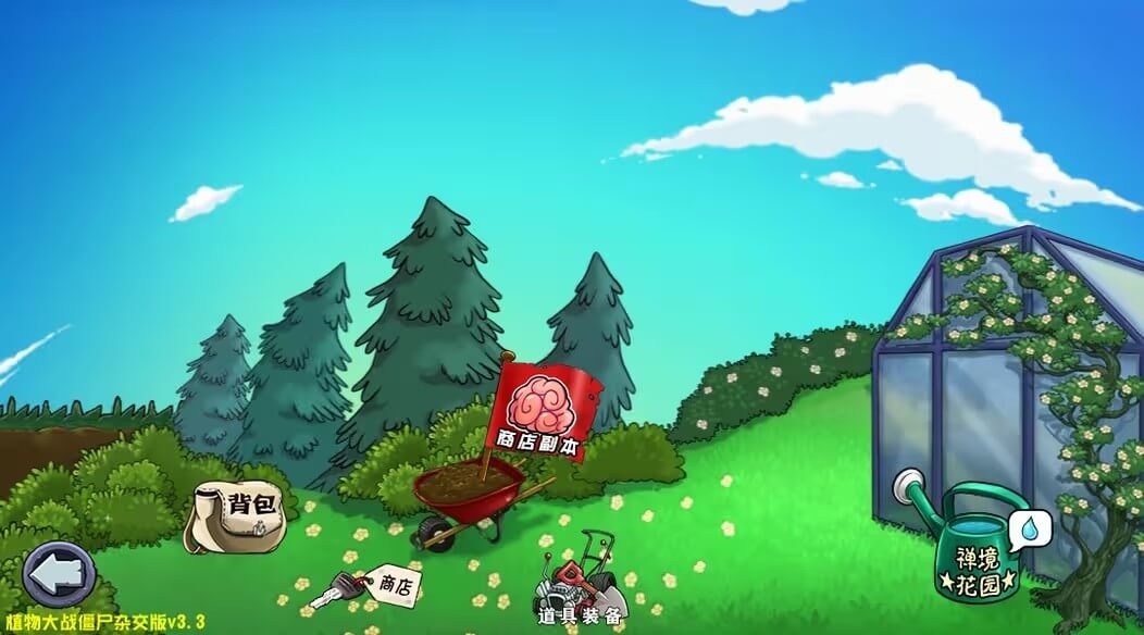 植物大战僵尸杂交版手机版截图3