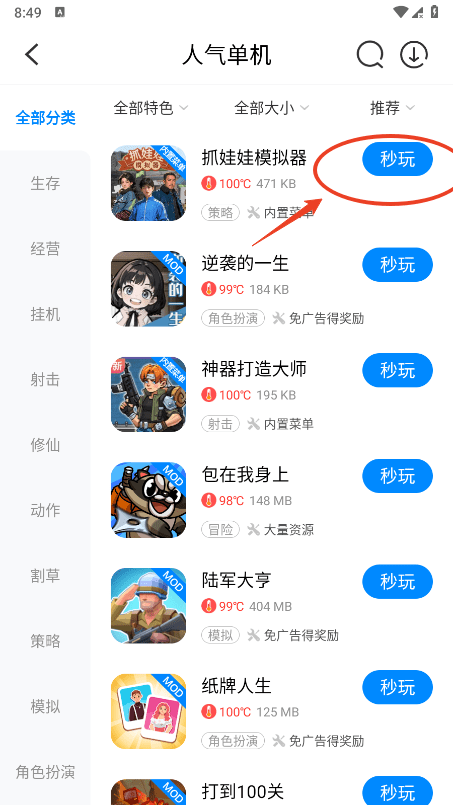 八门神器修改器