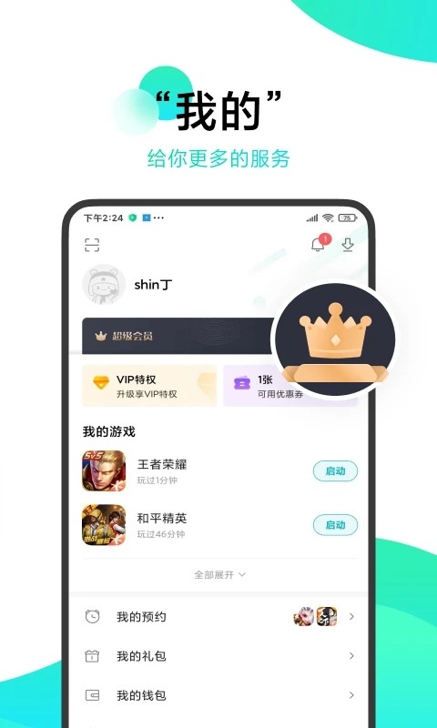 小米游戏中心截图0