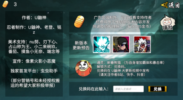 像素火影次世代永恒佐助版