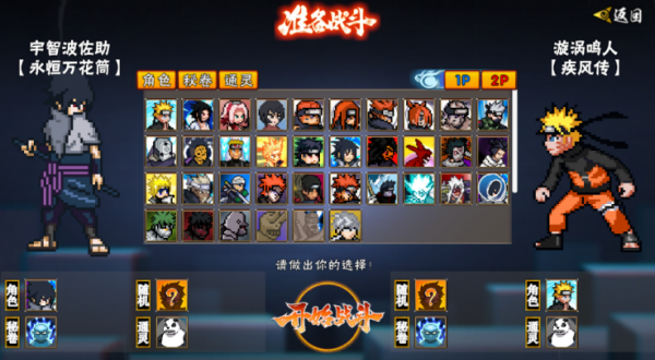 像素火影次世代永恒佐助版