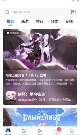 APKhub最新版4.1.5