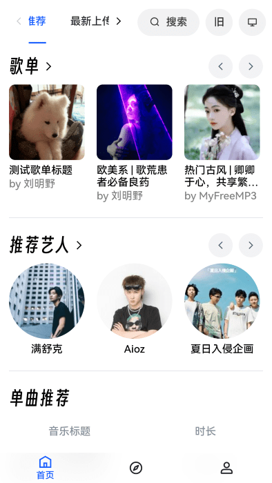 MyfreeMP3安卓版截图0