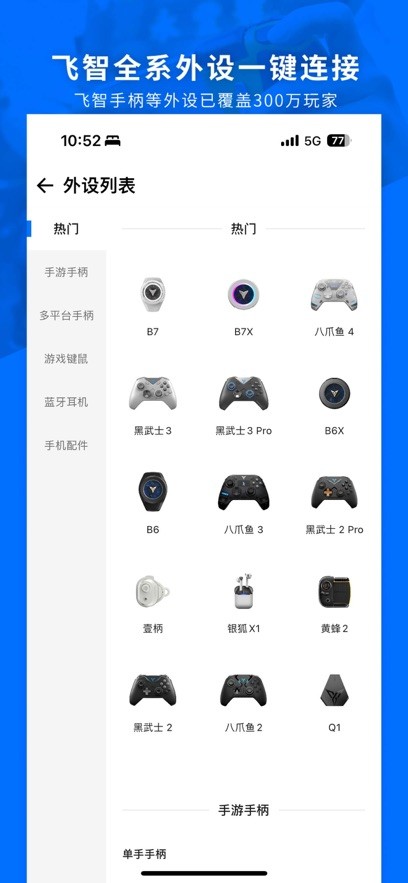 飞智游戏厅安卓版截图1