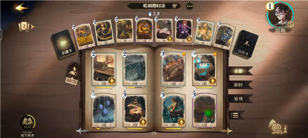 哈利波特魔法觉醒华为版