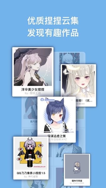 捏咔手机版截图2