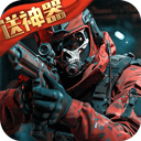 生死狙击手机版