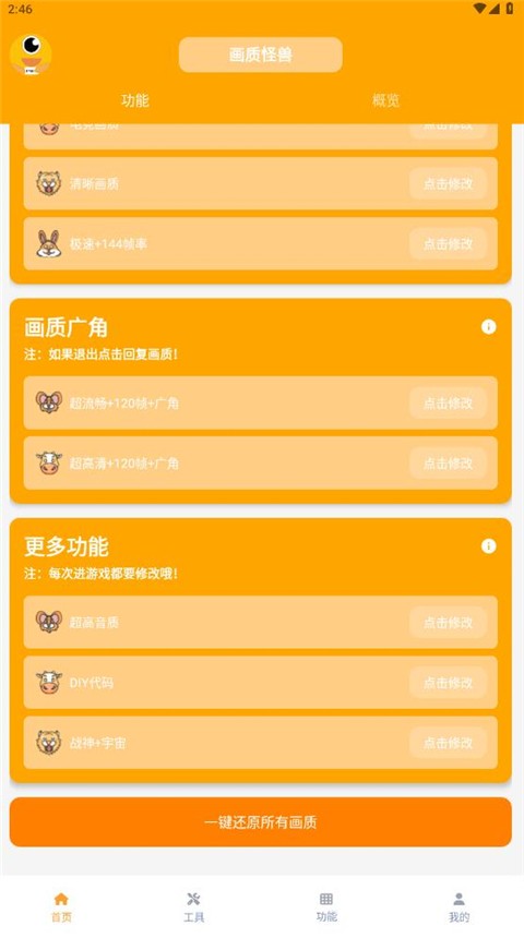 画质怪兽4.0版截图0