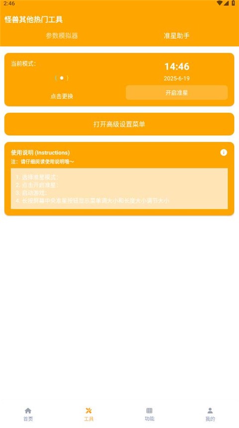 画质怪兽4.0版截图2