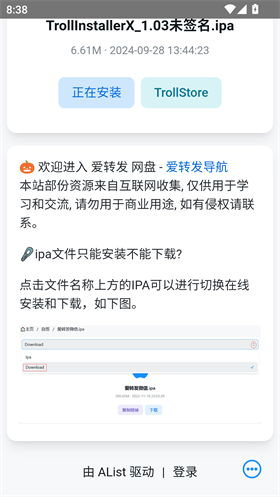 Trollstore巨魔商店