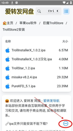 Trollstore巨魔商店
