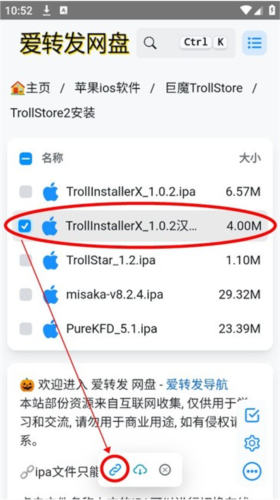 Trollstore巨魔商店