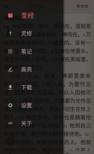 微读圣经免费版