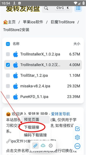 Trollstore巨魔商店