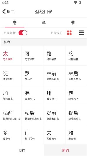 微读圣经免费版