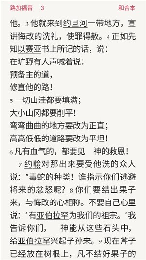 微读圣经免费版