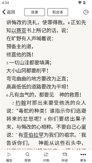 微读圣经免费版