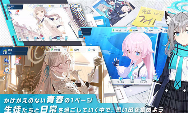 蔚蓝档案日服截图1