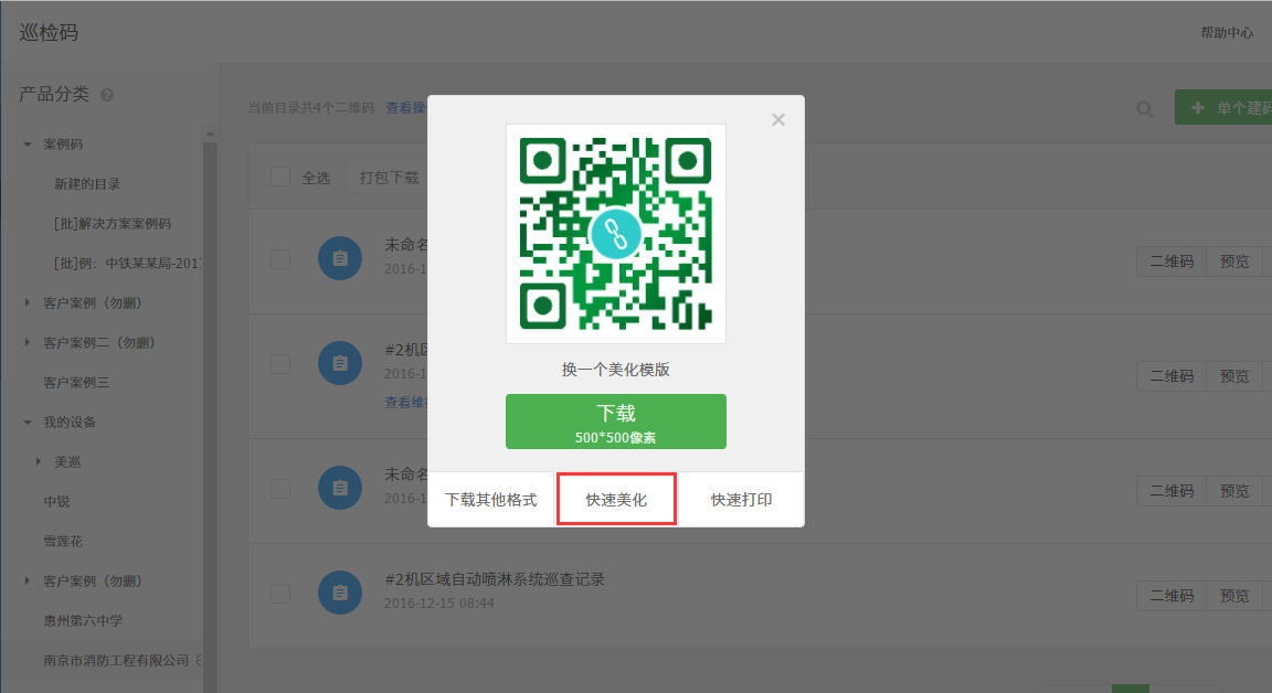 草料二维码生成器手机版截图1