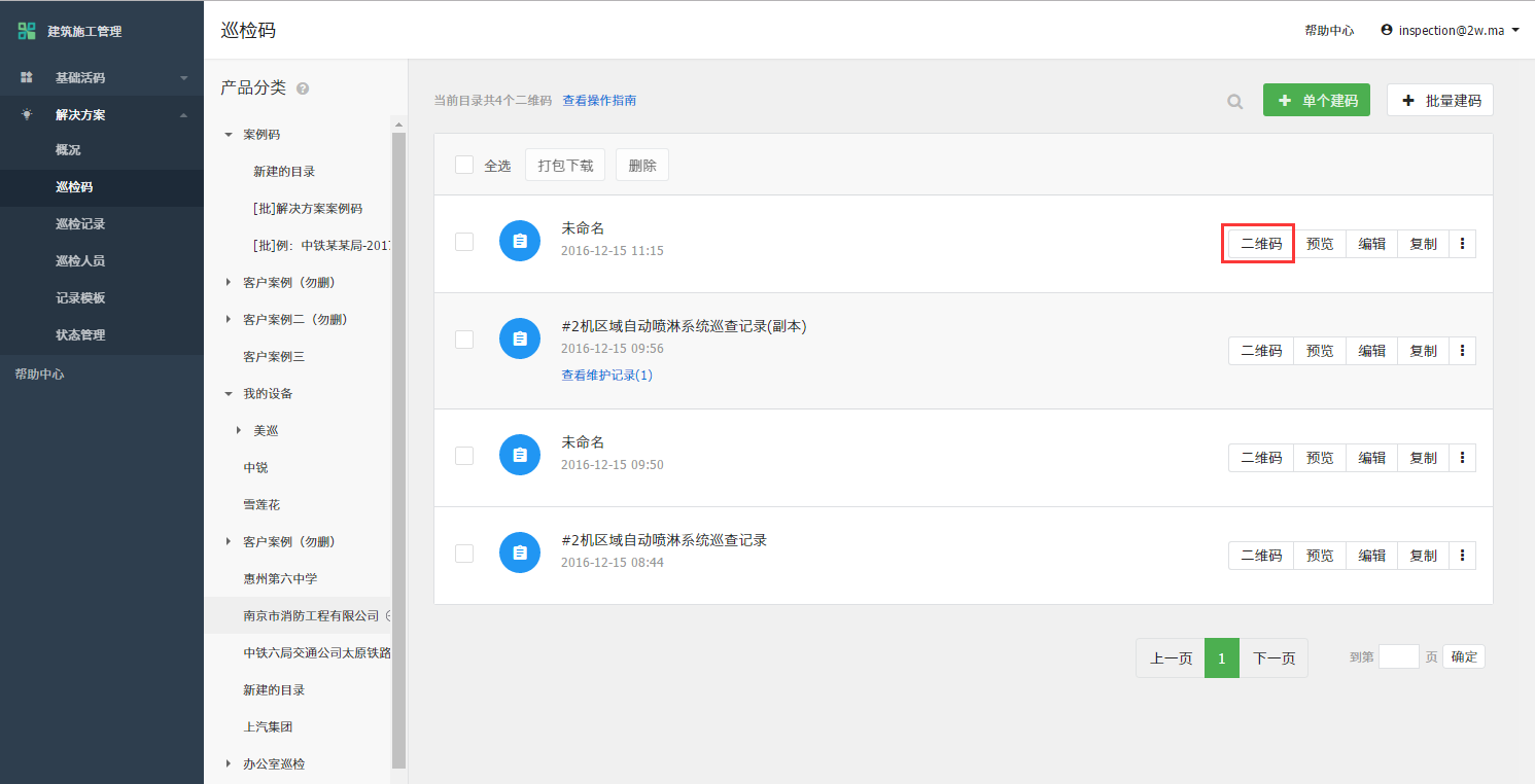 草料二维码生成器手机版截图0