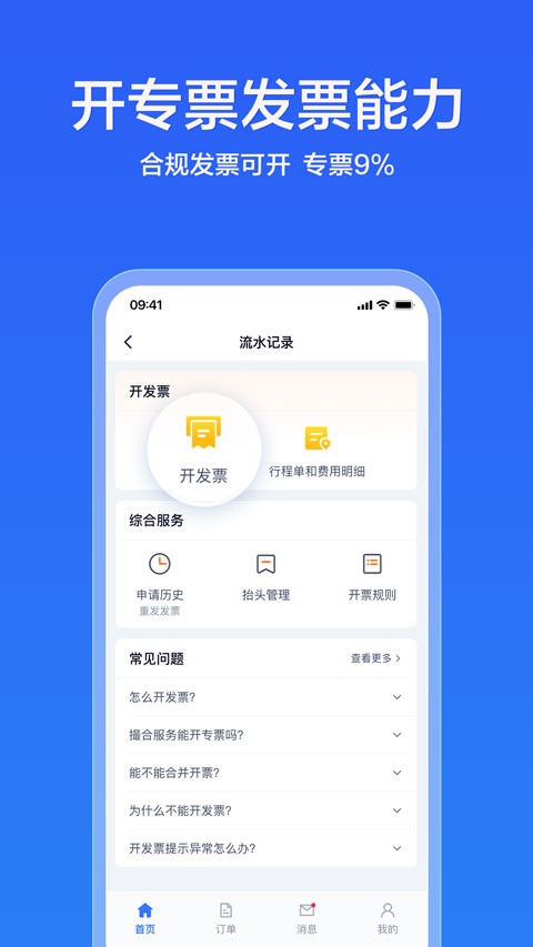 货拉拉企业版截图1