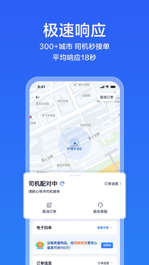货拉拉企业版截图0