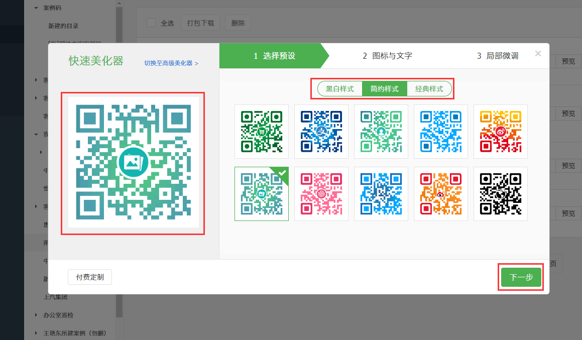 草料二维码生成器手机版截图2