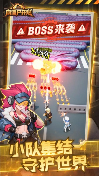 向僵尸开炮先锋服最新版截图1