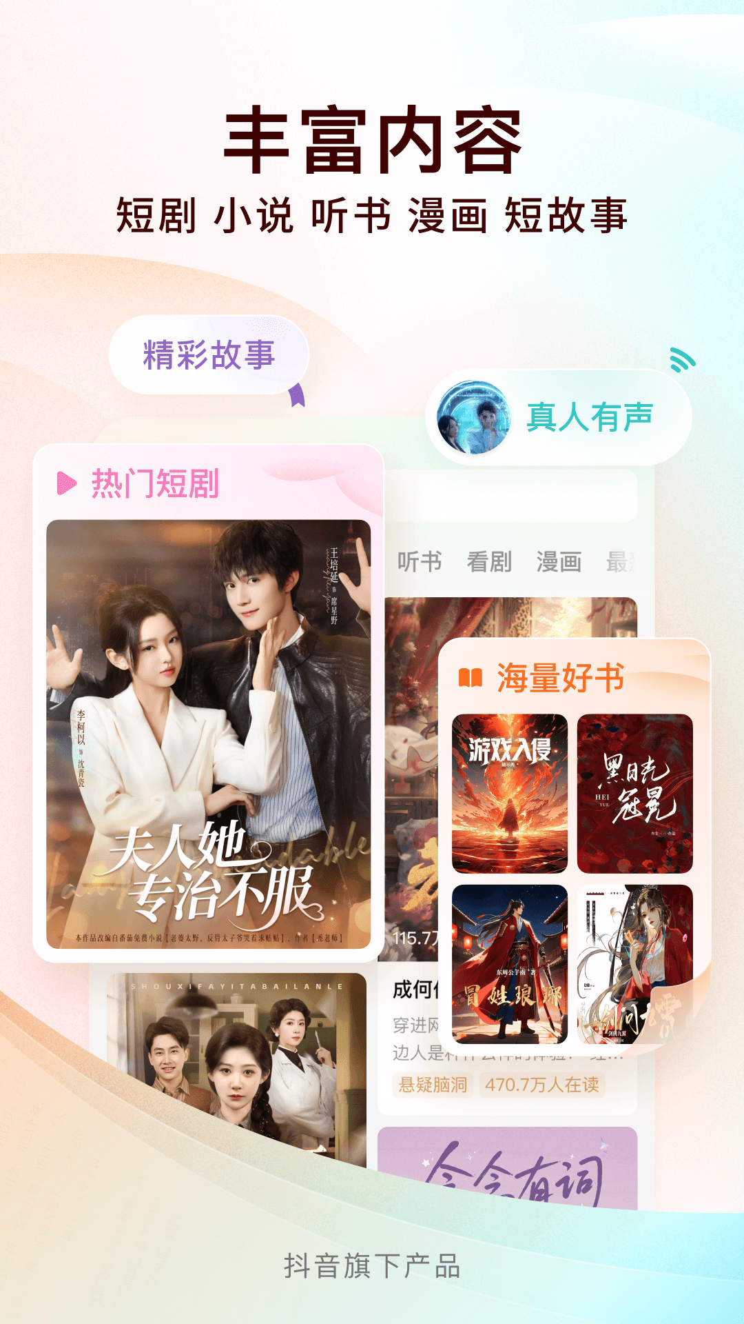 番茄免费小说截图3