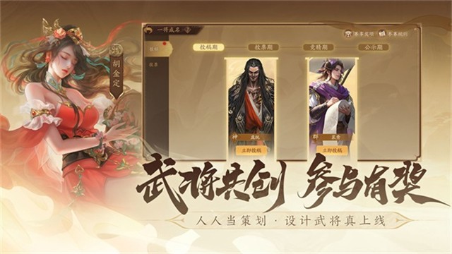 三国杀一将成名官服截图2