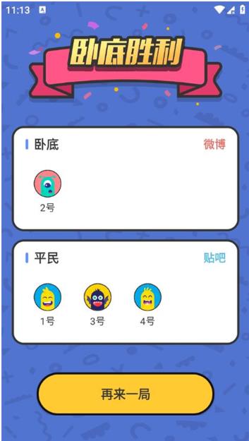 谁是卧底单机版