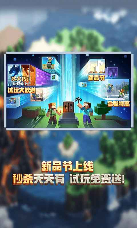 我的世界移动版截图1