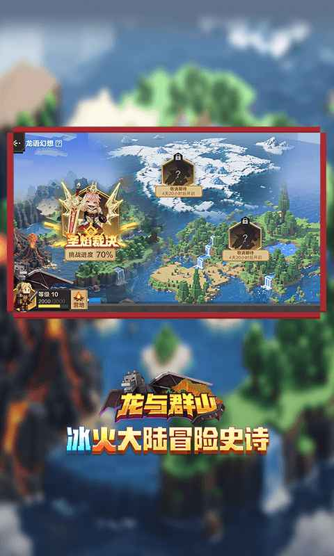 我的世界移动版截图3