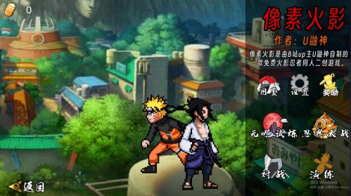 像素火影U鼬神
