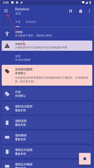 屏幕方向管理器
