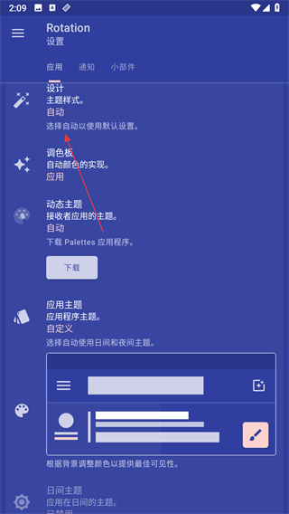 屏幕方向管理器