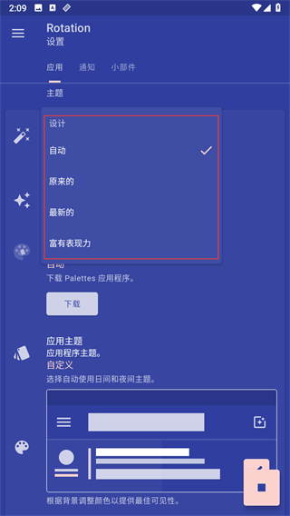 屏幕方向管理器
