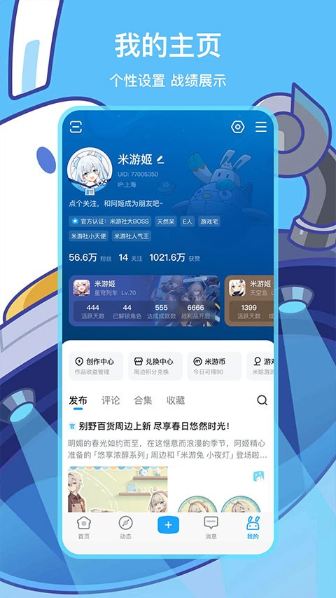 米哈游通行证截图0