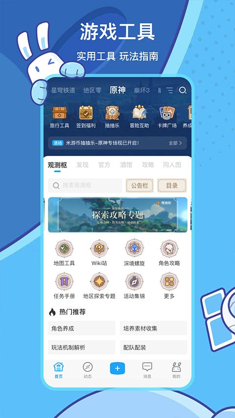 米哈游通行证截图1