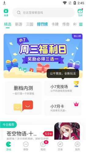 小7手游平台截图0