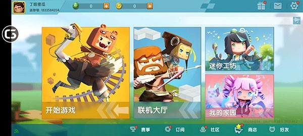 迷你世界0.44.2版本截图2