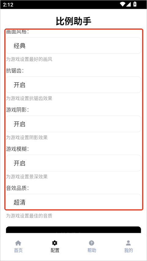 比例助手和平精英