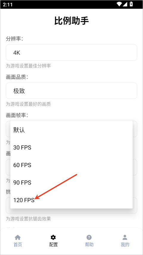 比例助手和平精英