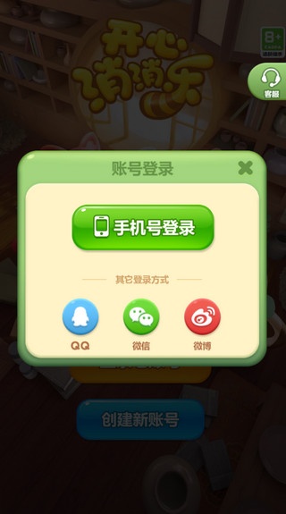 开心消消乐单机版