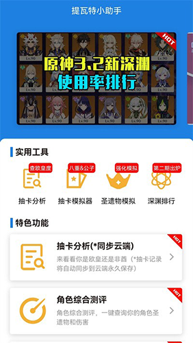 提瓦特小助手截图0