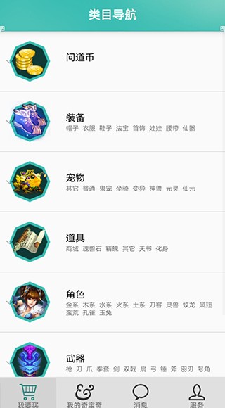 问道奇宝斋截图1