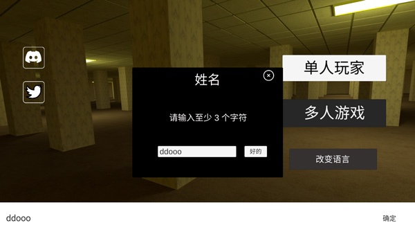 深入后室联机版