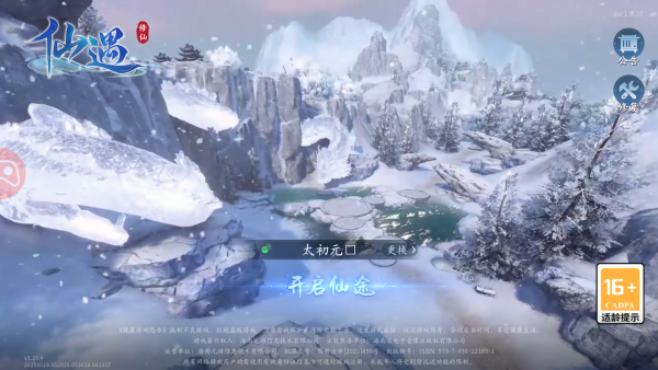 仙遇手游0.01折版