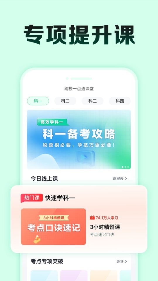 驾校宝典一点通极速版截图0