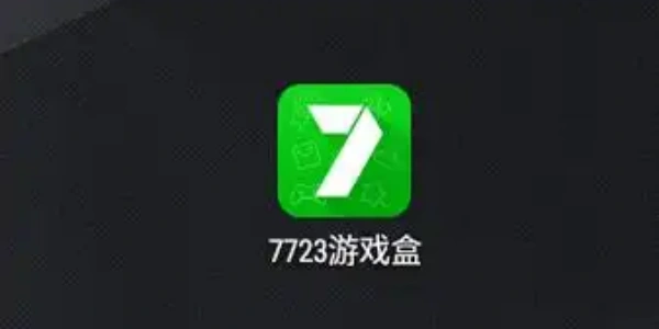 7723游戏盒下载官方正版最新大全